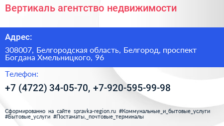 Вертикаль агентство недвижимости - визитка