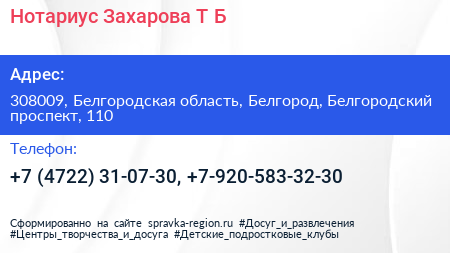 Нотариус Захарова Т Б  - визитка