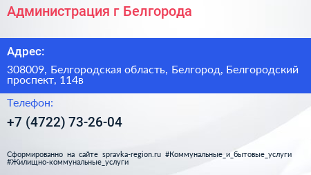 Администрация г Белгорода - визитка