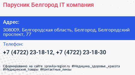 Парусник Белгород IT компания - визитка