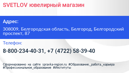 SVETLOV ювелирный магазин - визитка