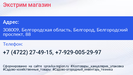 Экстрим магазин - визитка