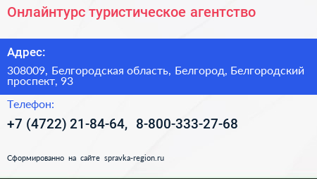 Онлайнтурс туристическое агентство - визитка