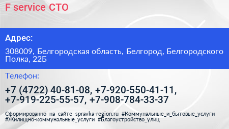 F service СТО - визитка