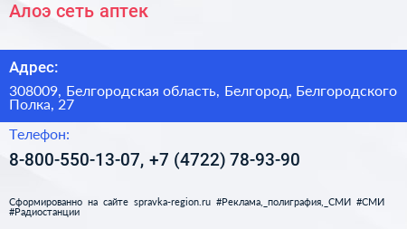 Алоэ сеть аптек - визитка