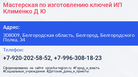 Мастерская по изготовлению ключей ИП Клименко Д Ю  - визитка
