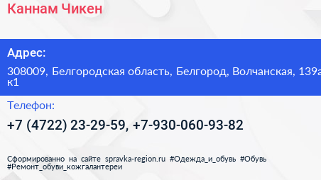 Каннам Чикен - визитка