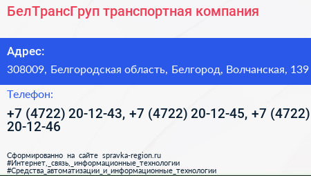 БелТрансГруп транспортная компания - визитка
