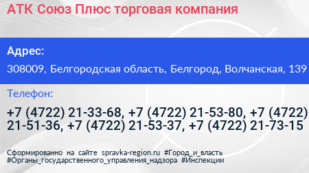 АТК Союз Плюс торговая компания - визитка