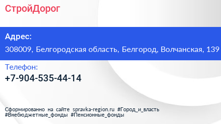 Нажмите, чтобы скачать визитку СтройДорог - визитка