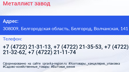 Металлист завод - визитка