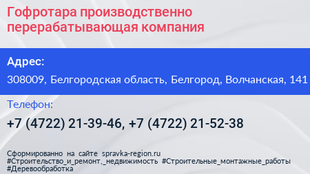 Гофротара производственно перерабатывающая компания - визитка