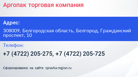 Аргопак торговая компания - визитка