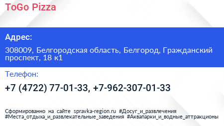 ToGo Pizza - визитка