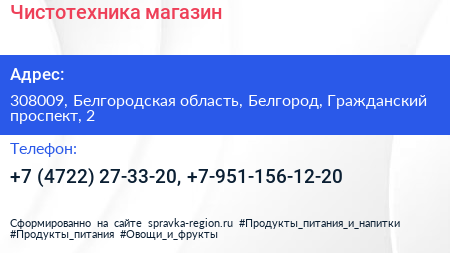 Чистотехника магазин - визитка
