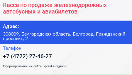 Касса по продаже железнодорожных автобусных и авиабилетов - визитка