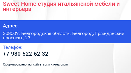 Sweet Home студия итальянской мебели и интерьера - визитка