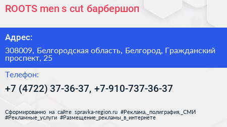 ROOTS men s cut барбершоп - визитка