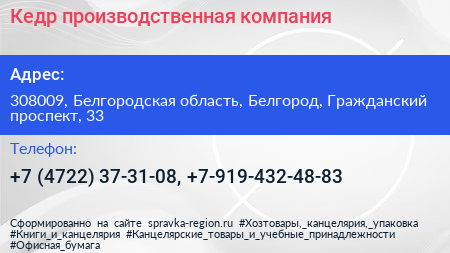 Кедр производственная компания - визитка