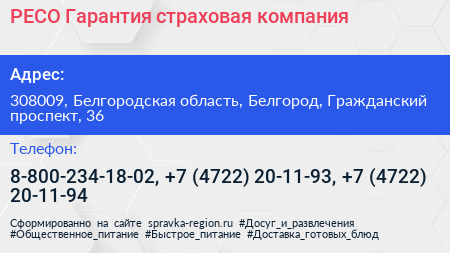 РЕСО Гарантия страховая компания - визитка