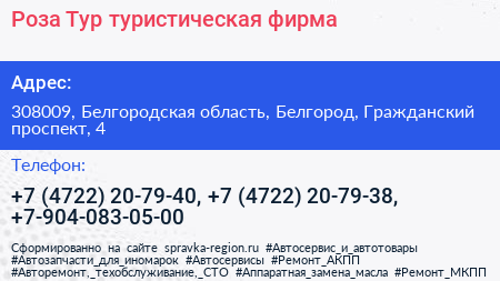 Роза Тур туристическая фирма - визитка