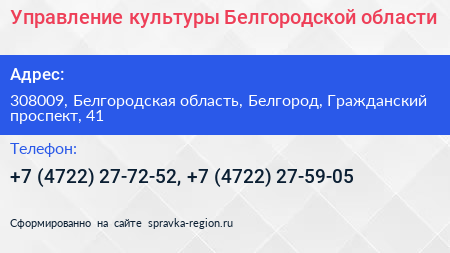 Управление культуры Белгородской области - визитка