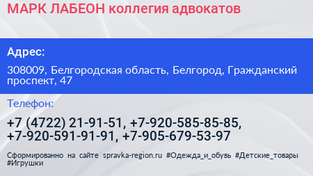 МАРК ЛАБЕОН коллегия адвокатов - визитка