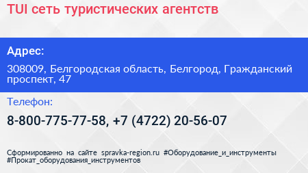 TUI сеть туристических агентств - визитка