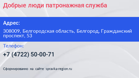 Добрые люди патронажная служба - визитка