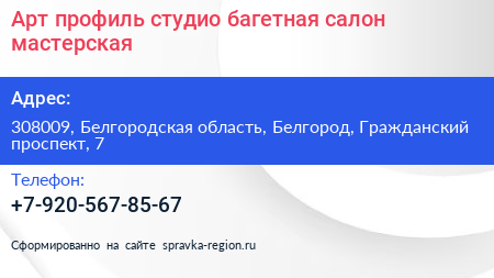 Арт профиль студио багетная салон мастерская - визитка