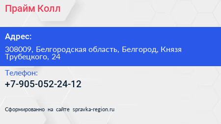 Нажмите, чтобы скачать визитку Прайм Колл - визитка