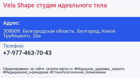 Vela Shape студия идеального тела - визитка