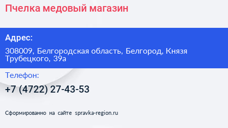 Пчелка медовый магазин - визитка
