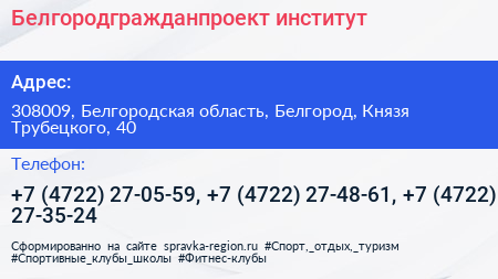 Белгородгражданпроект институт - визитка