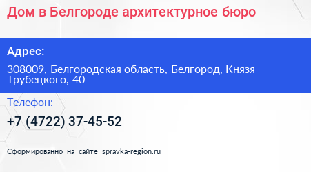Дом в Белгороде архитектурное бюро - визитка