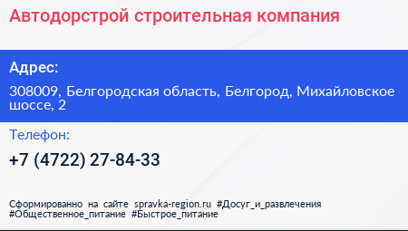 Автодорстрой строительная компания - визитка