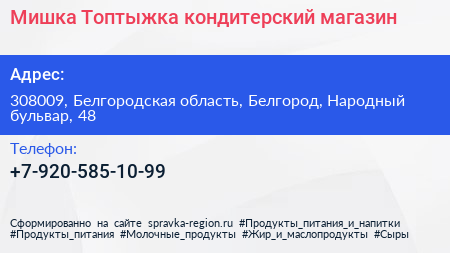Нажмите, чтобы скачать визитку Мишка Топтыжка кондитерский магазин - визитка