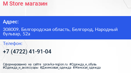 M Store магазин - визитка