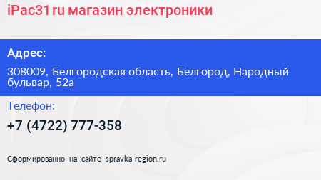 iPac31 ru магазин электроники - визитка