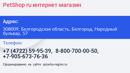PetShop ru интернет магазин - визитка