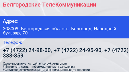 Белгородские ТелеКоммуникации - визитка