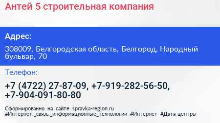 Антей 5 строительная компания - визитка