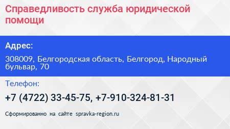 Справедливость служба юридической помощи - визитка