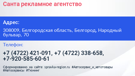 Санта рекламное агентство - визитка
