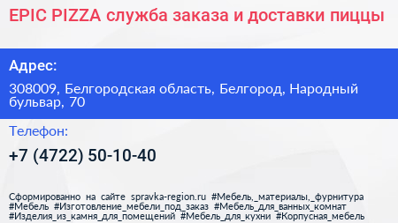 EPIC PIZZA служба заказа и доставки пиццы - визитка