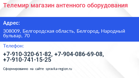 Телемир магазин антенного оборудования - визитка