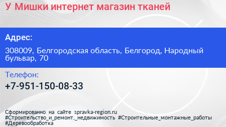 У Мишки интернет магазин тканей - визитка