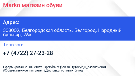 Marko магазин обуви - визитка