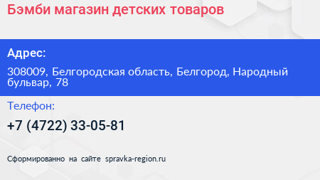 Бэмби магазин детских товаров - визитка