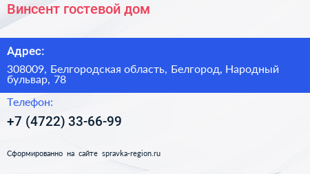 Винсент гостевой дом - визитка